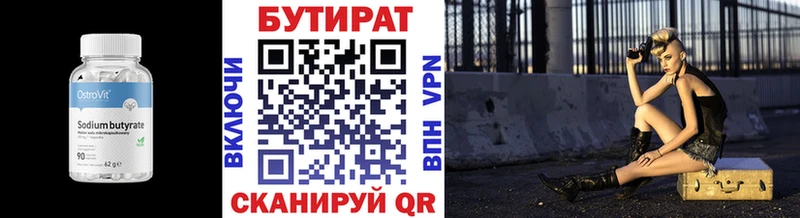 Бутират бутик  Зеленокумск 