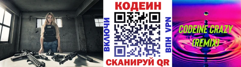 Кодеин напиток Lean (лин)  Зеленокумск 